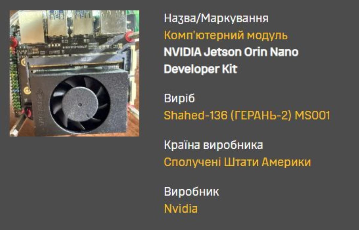 ГУР МО Украины раскрыл начинку модернизированного Shahed-136 серии MS: иранский дрон с ИИ, тепловизором и защищённой связью нового поколения